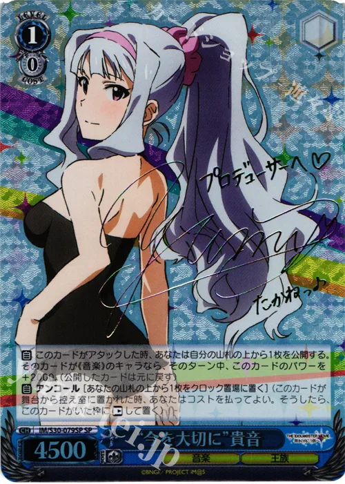“今を大切に”貴音 — 劇場版『THE IDOLM@STER MOVIE 輝きの向こう側へ！』 IM/S30-079SP