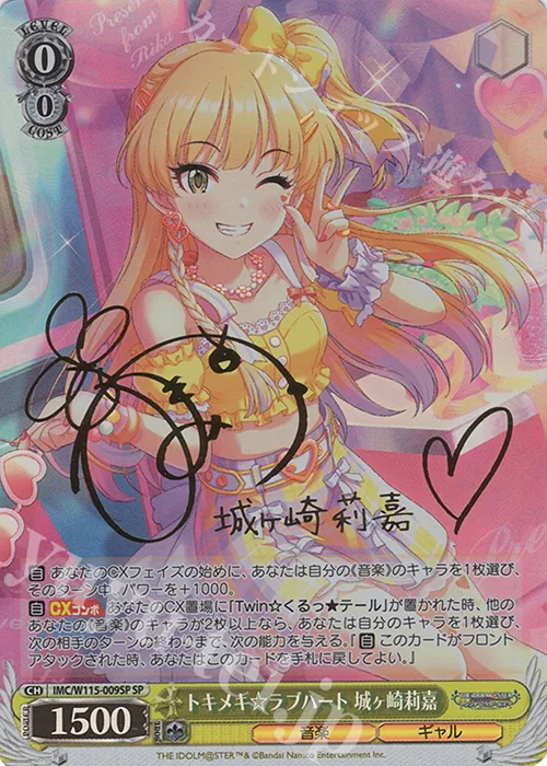 トキメキ☆ラブハート 城ヶ崎莉嘉 — アイドルマスター シンデレラガールズ Next Twinkle! IMC/W115-009SP