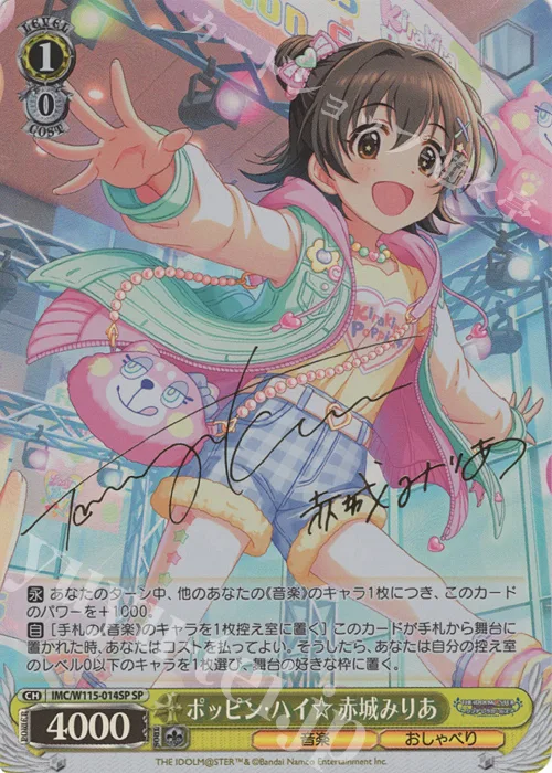 ポッピン・ハイ☆ 赤城みりあ — アイドルマスター シンデレラガールズ Next Twinkle! IMC/W115-014SP