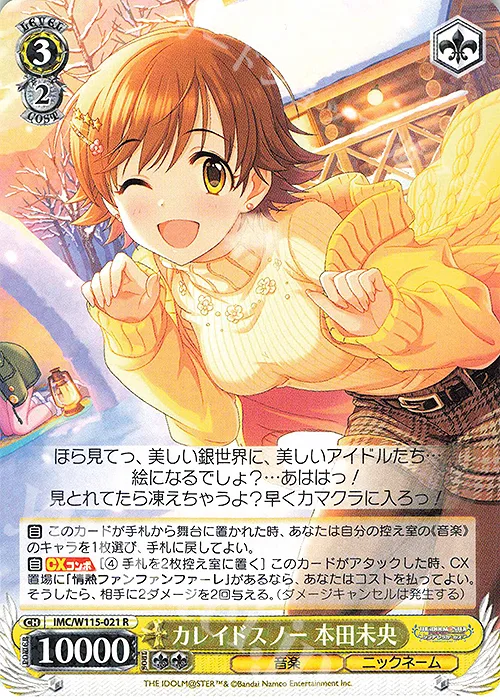 カレイドスノー 本田未央 — アイドルマスター シンデレラガールズ Next Twinkle! IMC/W115-021