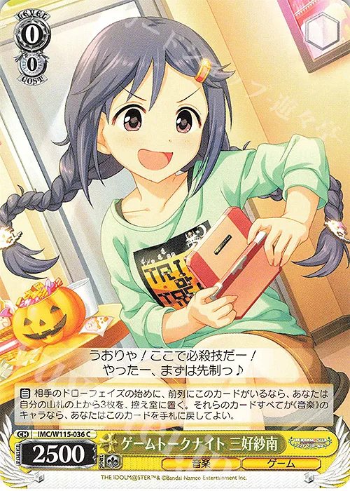 ゲームトークナイト 三好紗南 — アイドルマスター シンデレラガールズ Next Twinkle! IMC/W115-036
