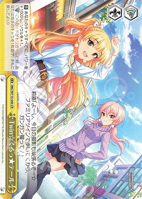 Twin☆くるっ★テール — アイドルマスター シンデレラガールズ Next Twinkle! IMC/W115-045