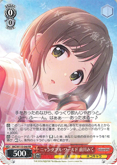 ニャンダフル・ワールド 前川みく — アイドルマスター シンデレラガールズ Next Twinkle! IMC/W115-048
