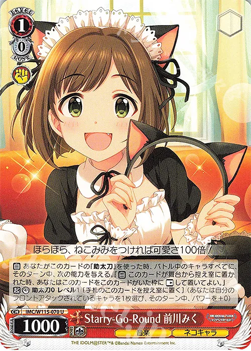 Starry-Go-Round 前川みく — アイドルマスター シンデレラガールズ Next Twinkle! IMC/W115-070
