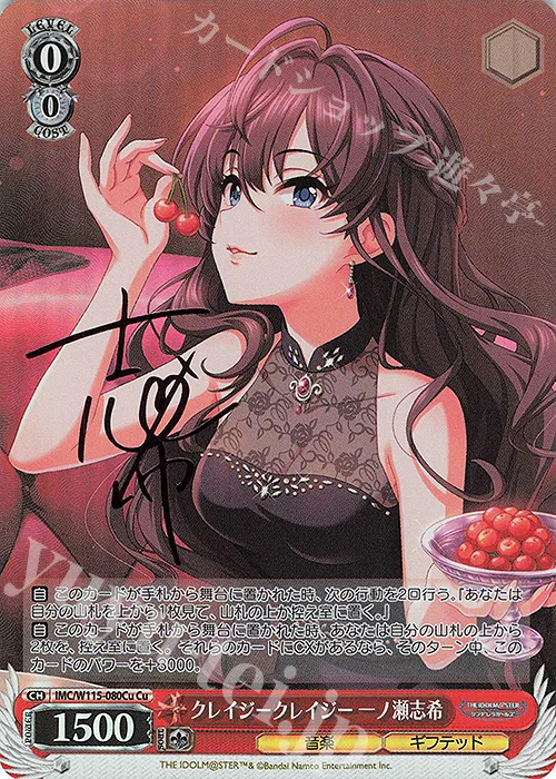 クレイジークレイジー 一ノ瀬志希 — アイドルマスター シンデレラガールズ Next Twinkle! IMC/W115-080Cu