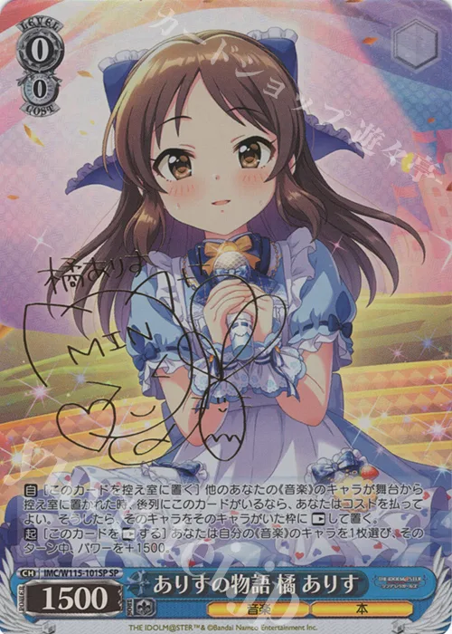 ありすの物語 橘 ありす — アイドルマスター シンデレラガールズ Next Twinkle! IMC/W115-101SP