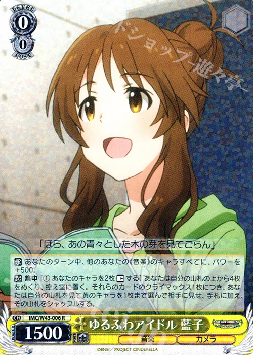 ゆるふわアイドル 藍子 — アイドルマスター シンデレラガールズ 2nd SEASON IMC/W43-006