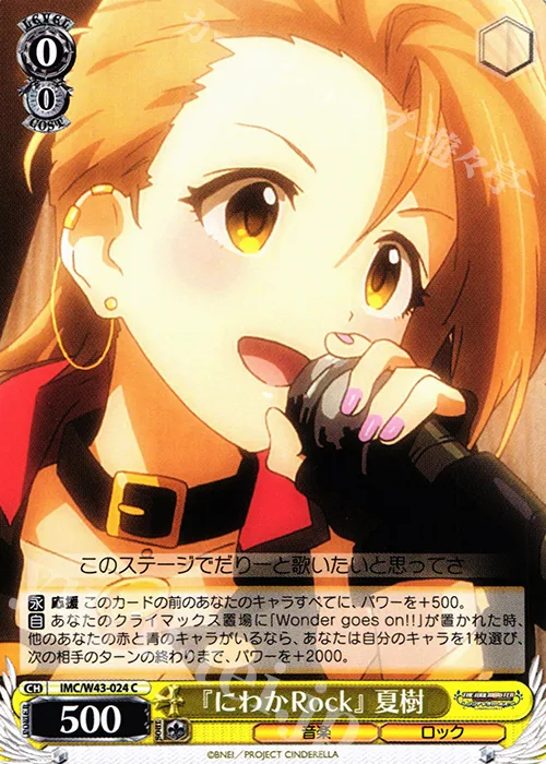 『にわかRock』 夏樹 — アイドルマスター シンデレラガールズ 2nd SEASON IMC/W43-024