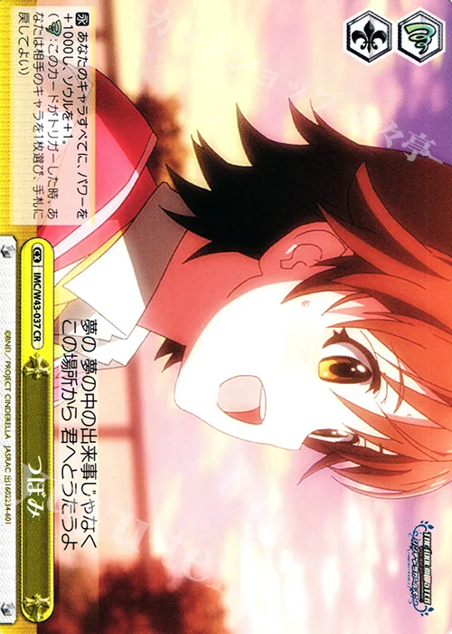 つぼみ — アイドルマスター シンデレラガールズ 2nd SEASON IMC/W43-037