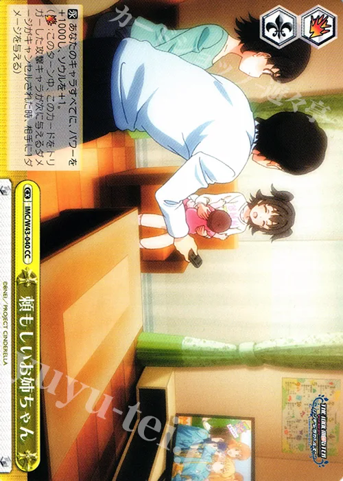 頼もしいお姉ちゃん — アイドルマスター シンデレラガールズ 2nd SEASON IMC/W43-040