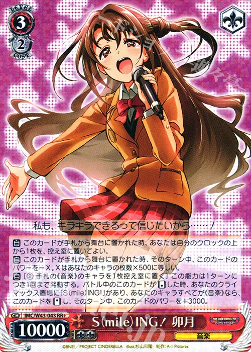 S（mile）ING！ 卯月 — アイドルマスター シンデレラガールズ 2nd SEASON IMC/W43-043