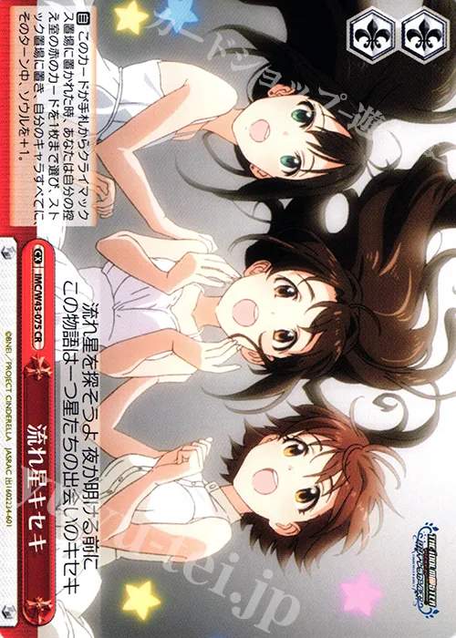 流れ星キセキ — アイドルマスター シンデレラガールズ 2nd SEASON IMC/W43-075