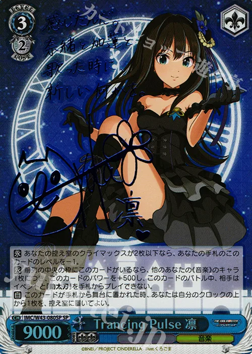 Trancing Pulse 凛 — アイドルマスター シンデレラガールズ 2nd SEASON IMC/W43-080SP