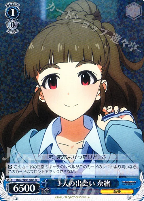 ３人の出会い 奈緒 — アイドルマスター シンデレラガールズ 2nd SEASON IMC/W43-088