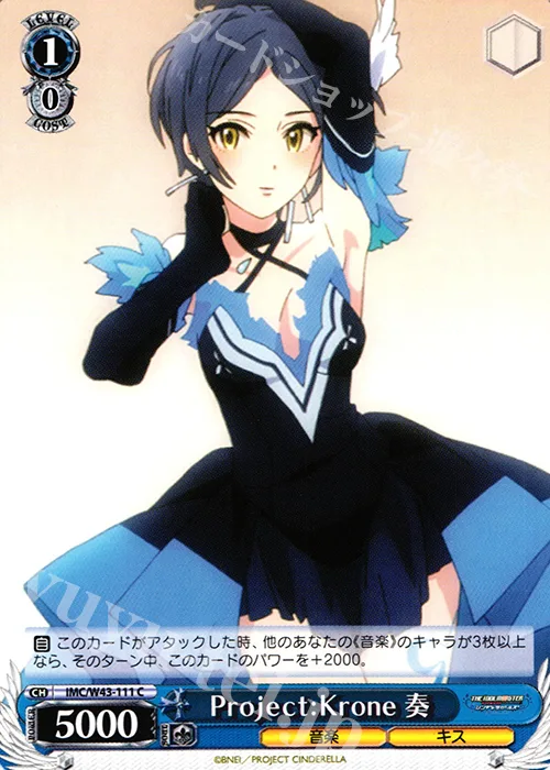 Project:Krone 奏 — アイドルマスター シンデレラガールズ 2nd SEASON IMC/W43-111