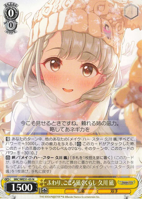 ふわり、こころ凪ぐくらし 久川 凪 — プレミアムブースター アイドルマスター シンデレラガールズ IMC/WE51-05