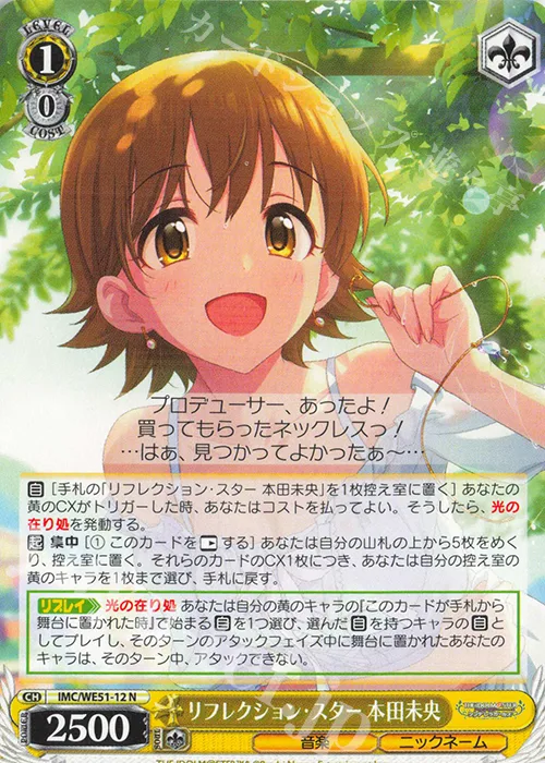 リフレクション・スター 本田未央 — プレミアムブースター アイドルマスター シンデレラガールズ IMC/WE51-12