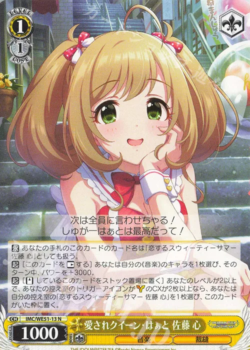 愛されクイーン・はぁと 佐藤 心 — プレミアムブースター アイドルマスター シンデレラガールズ IMC/WE51-13
