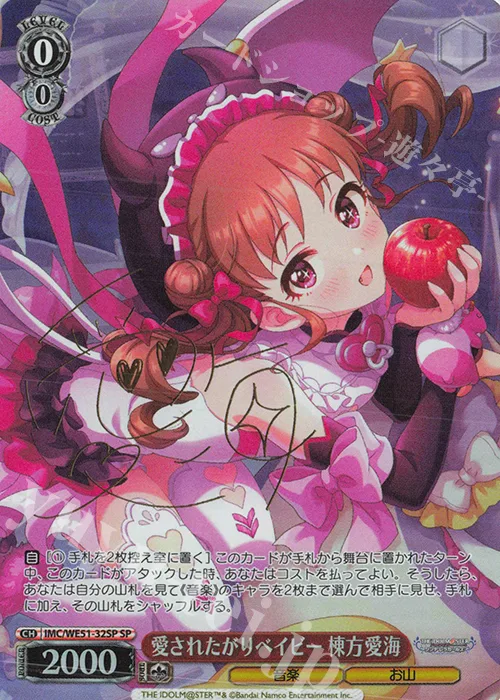愛されたがりベイビー 棟方愛海 — プレミアムブースター アイドルマスター シンデレラガールズ IMC/WE51-32SP