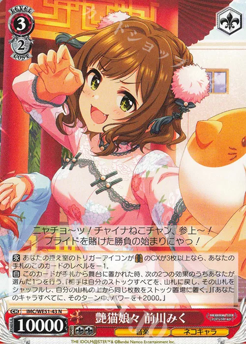 艶猫娘々 前川みく — プレミアムブースター アイドルマスター シンデレラガールズ IMC/WE51-43