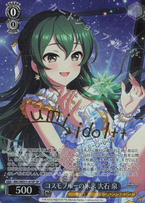 コスモブルーの未来 大石 泉 — プレミアムブースター アイドルマスター シンデレラガールズ IMC/WE51-47SP