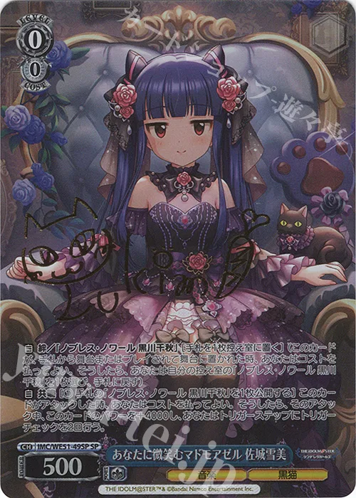 あなたに微笑むマドモアゼル 佐城雪美 — プレミアムブースター アイドルマスター シンデレラガールズ IMC/WE51-49SP