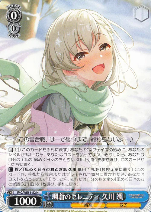 颯蒼のセレニティ 久川 颯 — プレミアムブースター アイドルマスター シンデレラガールズ IMC/WE51-52