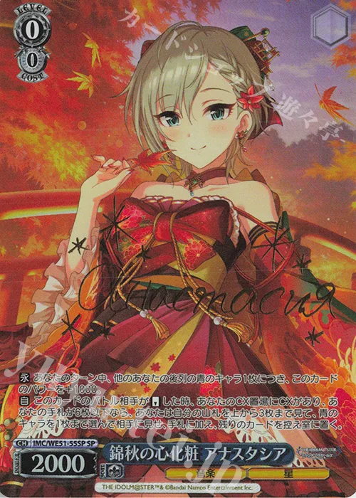 錦秋の心化粧 アナスタシア — プレミアムブースター アイドルマスター シンデレラガールズ IMC/WE51-55SP