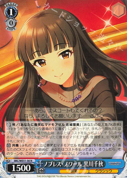 ノブレス・ノワール 黒川千秋 — プレミアムブースター アイドルマスター シンデレラガールズ IMC/WE51-56
