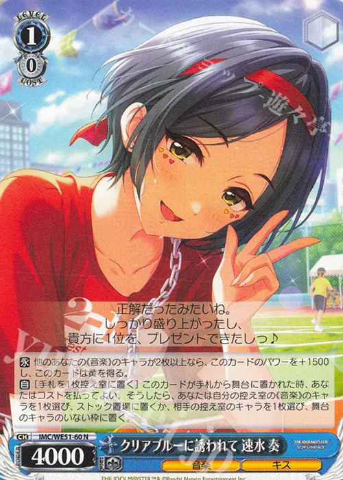 クリアブルーに誘われて 速水 奏 — プレミアムブースター アイドルマスター シンデレラガールズ IMC/WE51-60