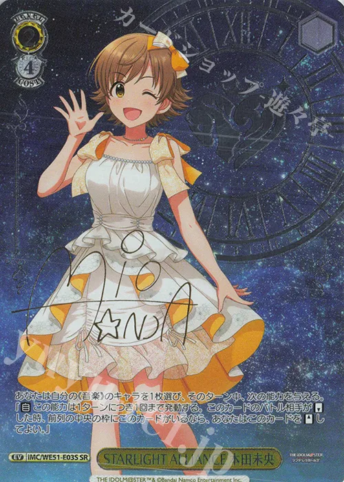 STARLIGHT ALLIANCE 本田未央 — PRカード【Wサイド】 IMC/WE51-E03S