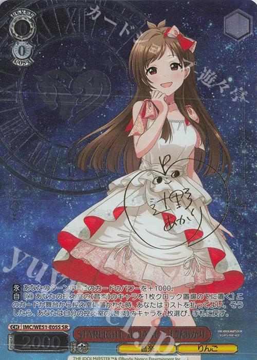 STARLIGHT ALLIANCE 辻野あかり — PRカード【Wサイド】 IMC/WE51-E05S