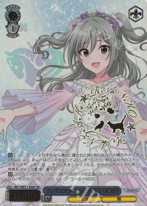 シンデレラガール総選挙2026 神崎蘭子 — アイドルマスター シンデレラガールズ シンデレラガール総選挙2026 IMC/WE51-E08S
