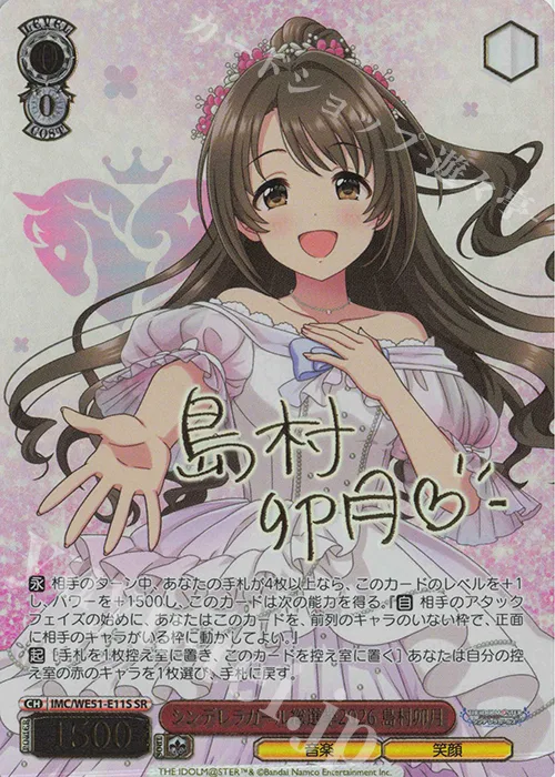 シンデレラガール総選挙2026 島村卯月 — アイドルマスター シンデレラガールズ シンデレラガール総選挙2026 IMC/WE51-E11S