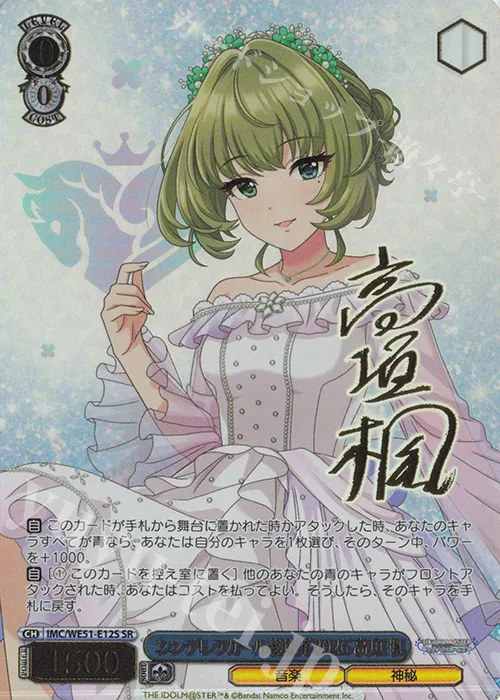 シンデレラガール総選挙2026 高垣 楓 — アイドルマスター シンデレラガールズ シンデレラガール総選挙2026 IMC/WE51-E12S