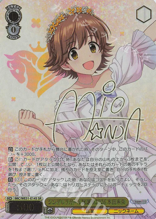 シンデレラガール総選挙2026 本田未央 — アイドルマスター シンデレラガールズ シンデレラガール総選挙2026 IMC/WE51-E14S