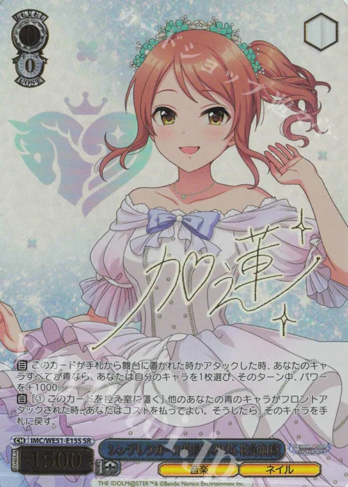シンデレラガール総選挙2026 北条加蓮 — アイドルマスター シンデレラガールズ シンデレラガール総選挙2026 IMC/WE51-E15S