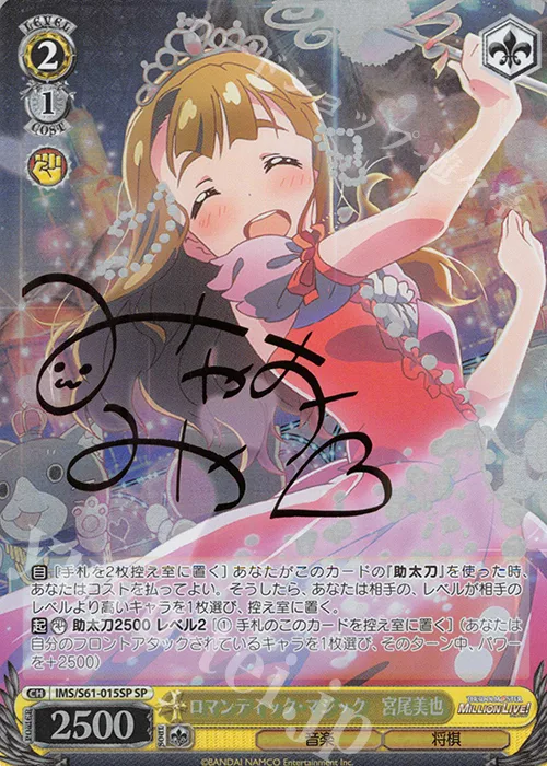 ロマンティック・マジック　宮尾美也 — アイドルマスター ミリオンライブ！ IMS/S61-015SP