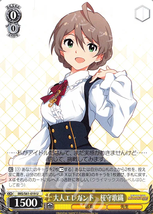 大人エレガント　桜守歌織 — アイドルマスター ミリオンライブ！ IMS/S61-019