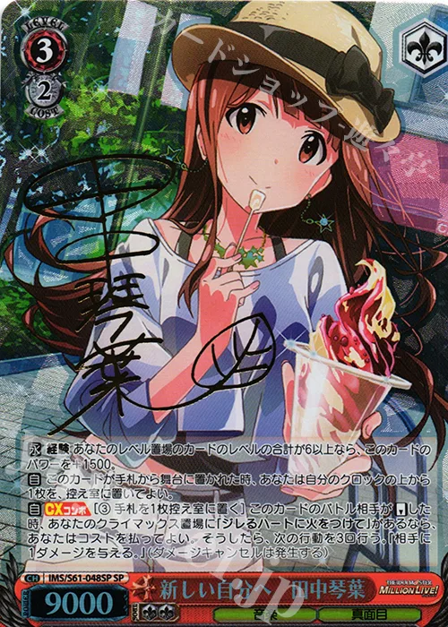 新しい自分へ　田中琴葉 — アイドルマスター ミリオンライブ！ IMS/S61-048SP