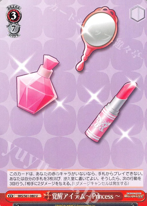 覚醒アイテム～Princess～ — アイドルマスター ミリオンライブ！ IMS/S61-080