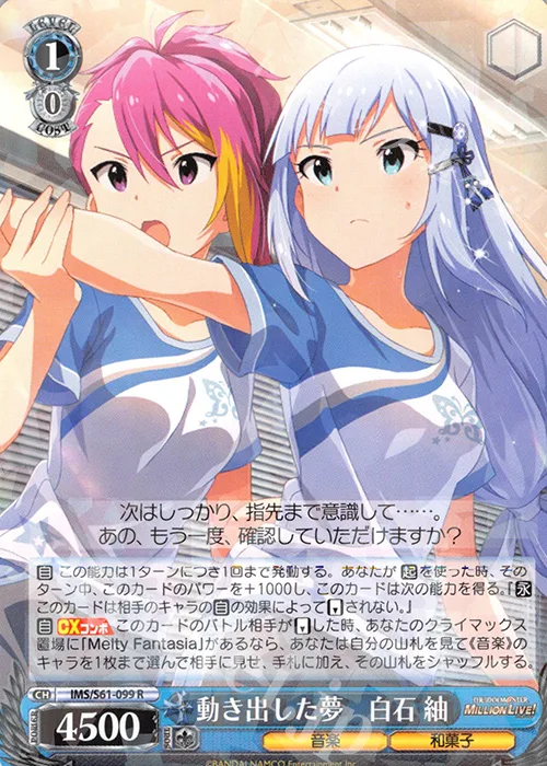 動き出した夢　白石 紬 — アイドルマスター ミリオンライブ！ IMS/S61-099