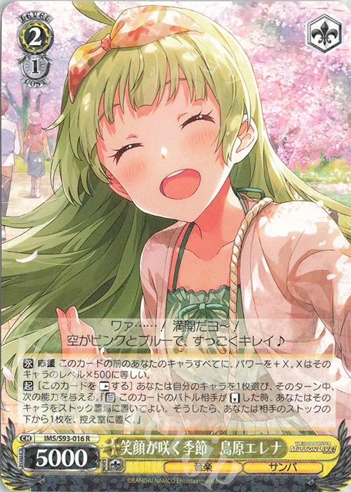 笑顔が咲く季節　島原エレナ — アイドルマスター ミリオンライブ！ Welcome to the New St@ge IMS/S93-016