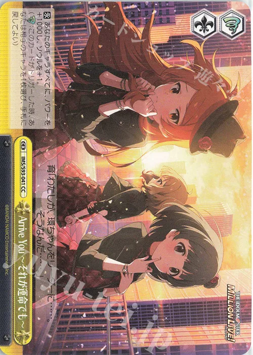 Arrive You ～それが運命でも～ — アイドルマスター ミリオンライブ！ Welcome to the New St@ge IMS/S93-041