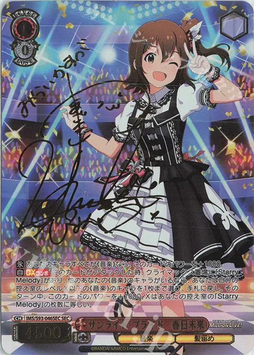 サンライト・ブライド 春日未来 — アイドルマスター ミリオンライブ! Welcome to the New St@ge IMS/S93-046SEC