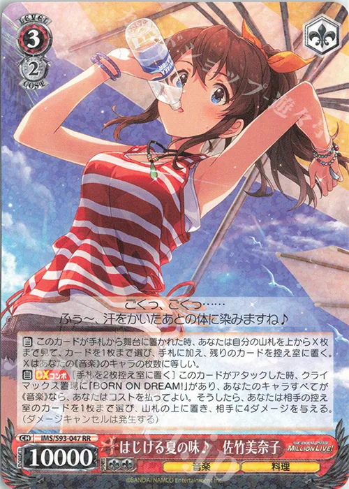 はじける夏の味♪　佐竹美奈子 — アイドルマスター ミリオンライブ！ Welcome to the New St@ge IMS/S93-047
