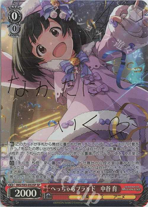 へっちゃらプライド　中谷 育 — アイドルマスター ミリオンライブ！ Welcome to the New St@ge IMS/S93-052SP