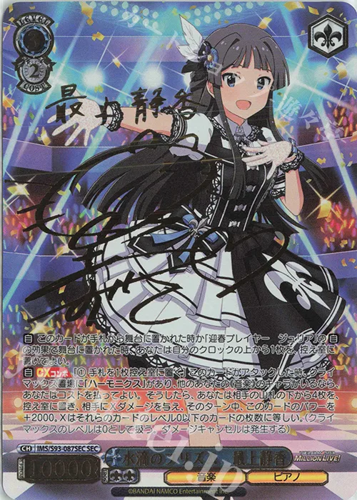 水滴のプリズム　最上静香 — アイドルマスター ミリオンライブ！ Welcome to the New St@ge IMS/S93-087SEC