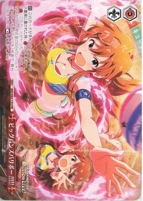 ビッグバンズバリボー!!!!! — アイドルマスター ミリオンライブ！ Welcome to the New St@ge IMS/S93-133