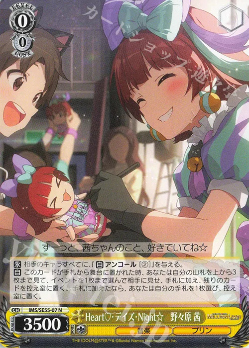 Heart♡・デイズ・Night☆　野々原 茜 — プレミアムブースター アイドルマスター ミリオンライブ！ IMS/SE55-07